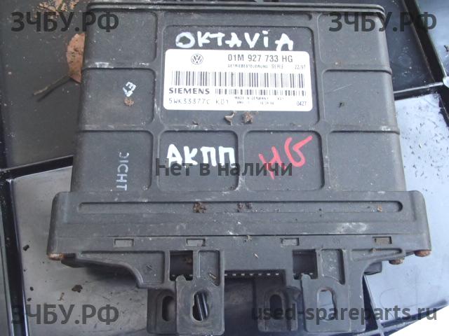 Skoda Octavia 1 Блок управления АКПП