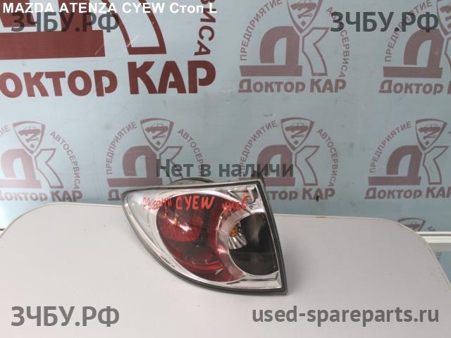 Mazda Atenza [GG] Фонарь задний (стоп сигнал)