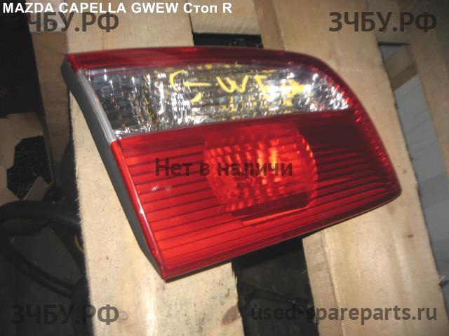 Mazda Capella [GW] Фонарь задний (стоп сигнал)