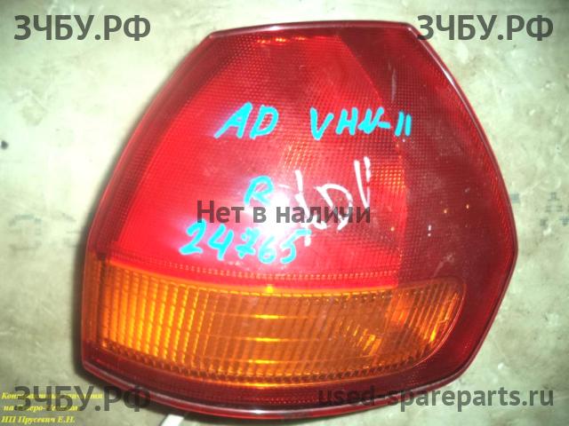 Nissan AD 2 (Y11) Фонарь правый