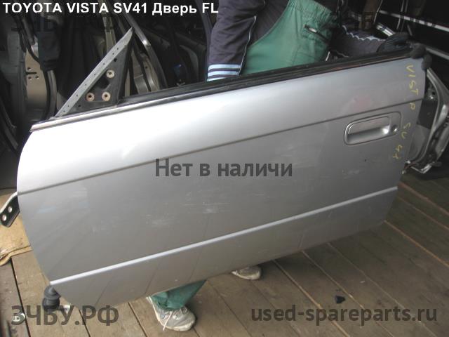 Toyota Vista (V40) Дверь передняя левая