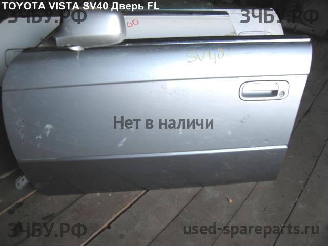 Toyota Vista (V40) Дверь передняя левая