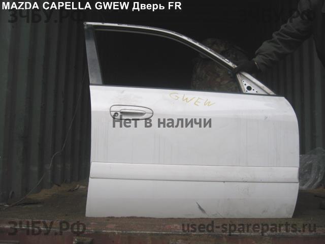 Mazda Capella [GW] Дверь передняя правая