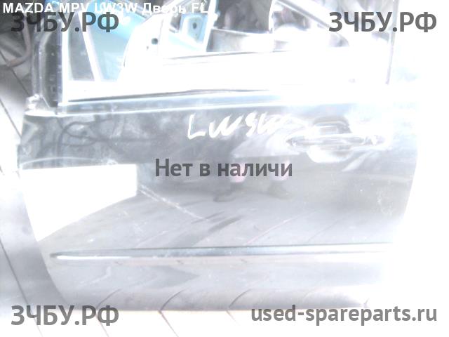 Mazda MPV 2 [LW] Дверь передняя левая