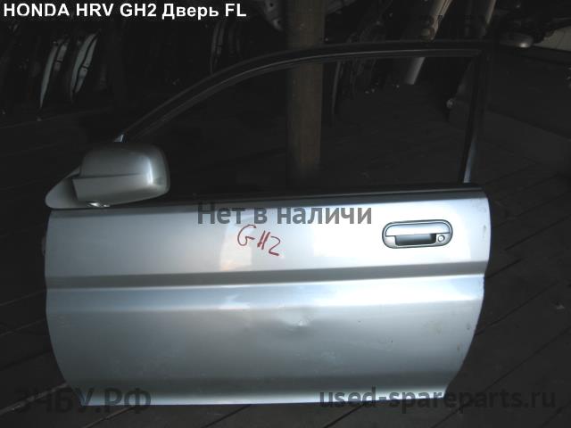Honda HR-V 1 Дверь передняя левая