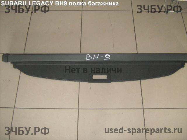Subaru Legacy 3 (B12) Полка задняя