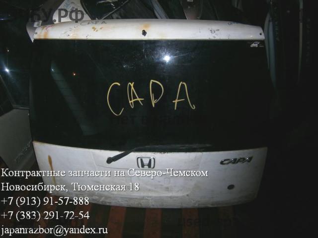Honda Capa Дверь багажника