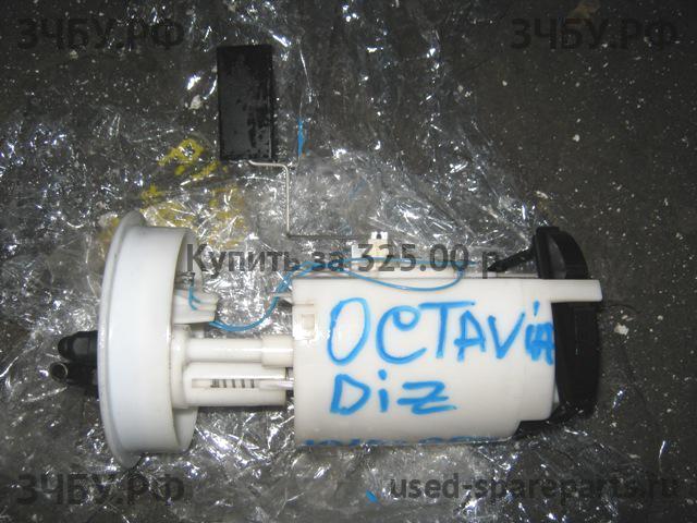 Skoda Octavia 2 (A4) Датчик уровня топлива