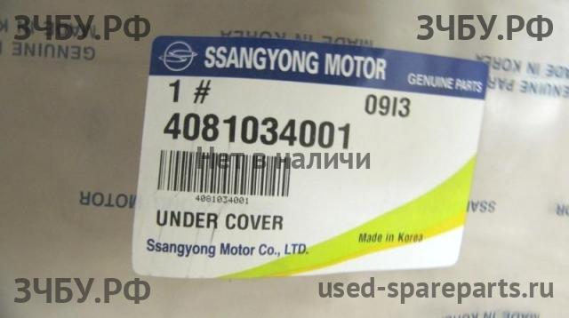 SsangYong Actyon New Пыльник двигателя