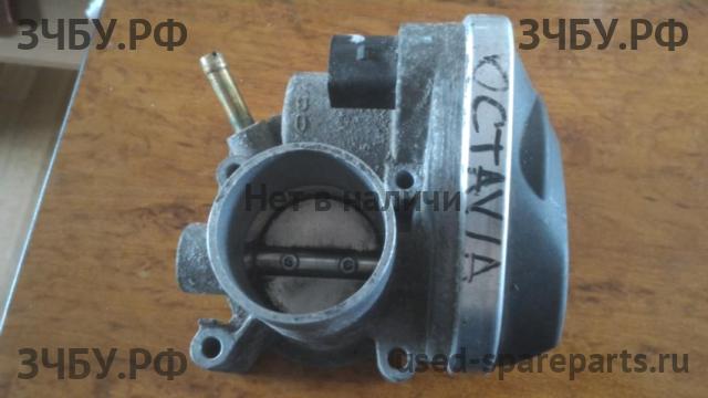 Skoda Octavia 2 (A4) Заслонка дроссельная электрическая