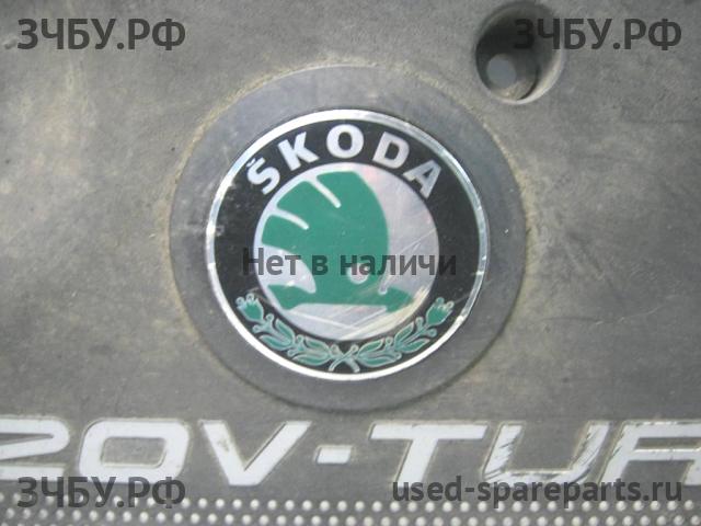 Skoda Octavia 2 (A4) Кожух двигателя (накладка, крышка на двигатель)