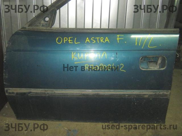 Opel Astra F Дверь передняя левая