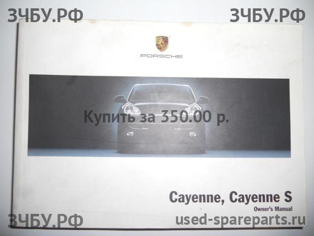 Porsche Cayenne 1 (955/957) Руководство по эксплуатации