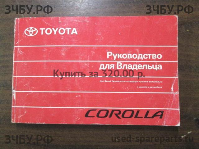 Toyota Corolla (E12) Руководство по эксплуатации
