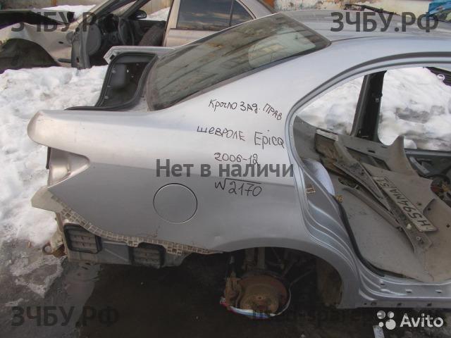 Chevrolet Epica (2006>) Крыло заднее правое