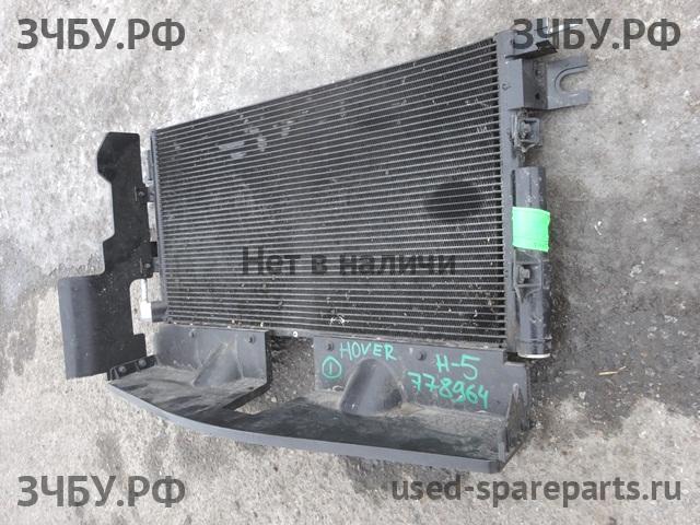 Great Wall Hover H5 Радиатор кондиционера