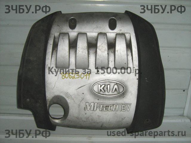 KIA Spectra Кожух двигателя (накладка, крышка на двигатель)