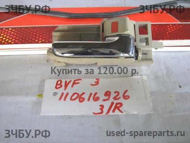 BYD F3 (1) Ручка двери внутренняя задняя правая