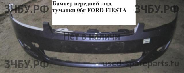 Ford Fiesta 5 Бампер передний