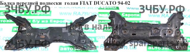 Fiat Ducato 3 Балка передняя продольная