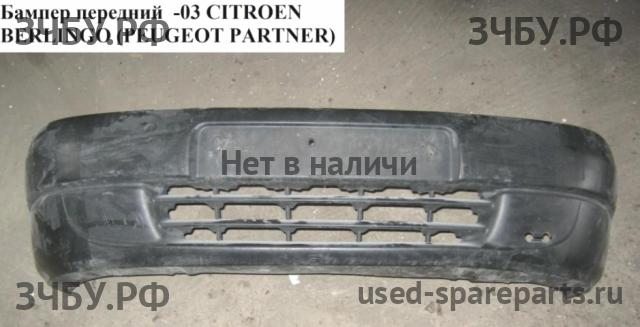 Citroen Berlingo 1 (M49) Бампер передний