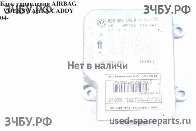 Volkswagen Caddy 3 Блок управления AirBag (блок активации SRS)