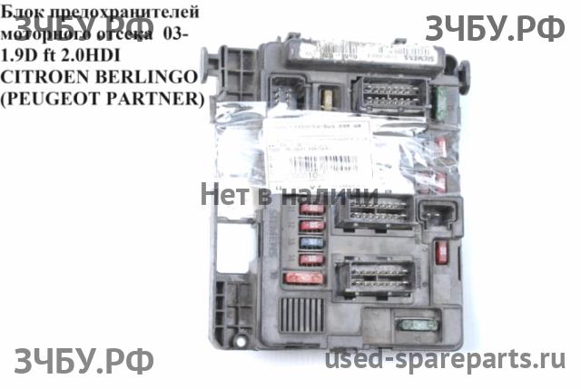 Citroen Berlingo 1 (M59) Рестайлинг Блок предохранителей (в моторный отсек)