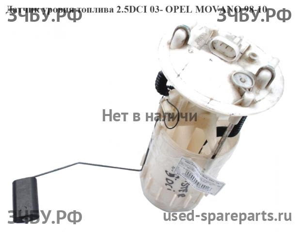 Opel Movano A Датчик уровня топлива