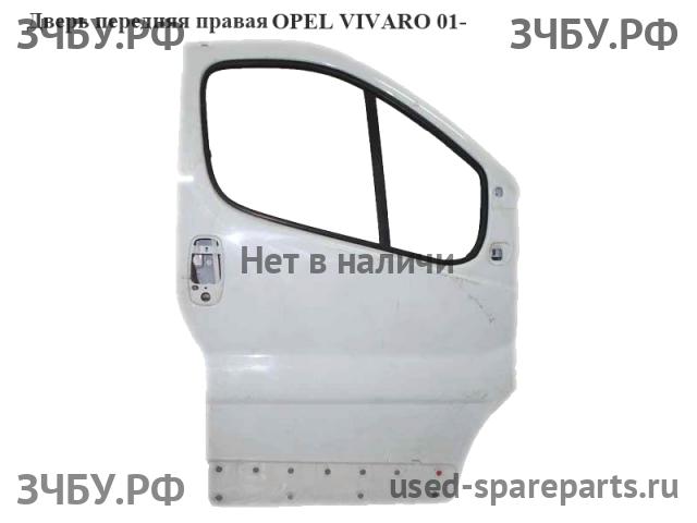 Opel Vivaro A Дверь передняя правая