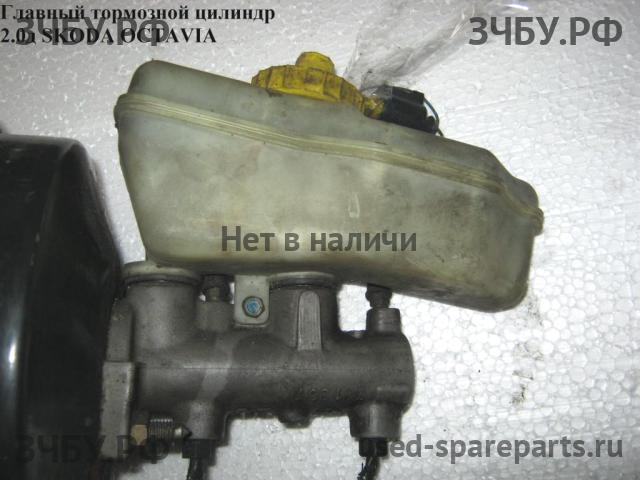 Skoda Octavia 2 (A4) Цилиндр тормозной главный
