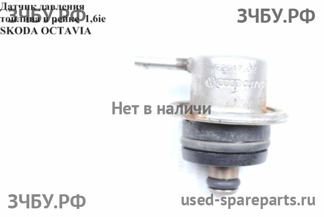 Skoda Octavia 2 (A4) Датчик давления топлива
