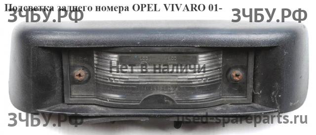 Opel Vivaro A Подсветка номера