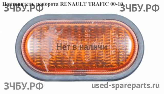 Renault Trafic 2 Указатель поворота в крыло (повторитель)