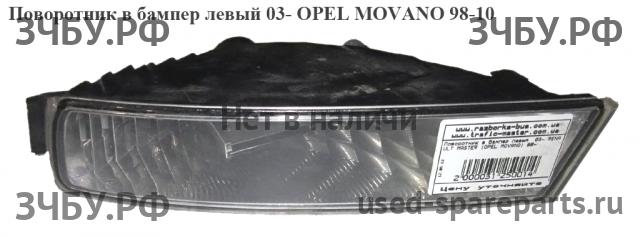 Opel Movano A Указатель поворота в бампер левый