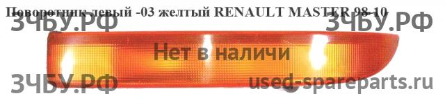 Renault Master 2 Указатель поворота левый
