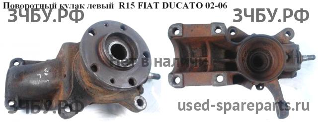 Fiat Ducato 4 Кулак поворотный
