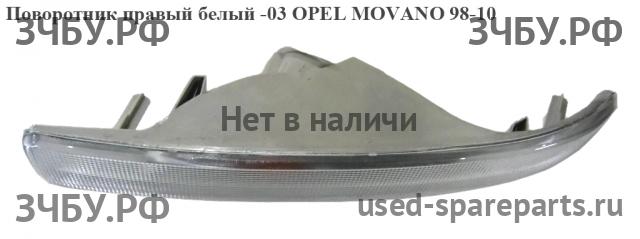 Opel Movano A Указатель поворота правый