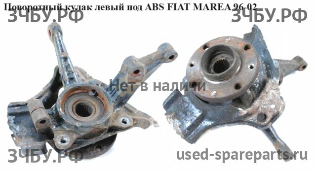 Fiat Marea Кулак поворотный