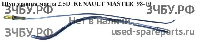 Renault Master 2 Щуп масляный