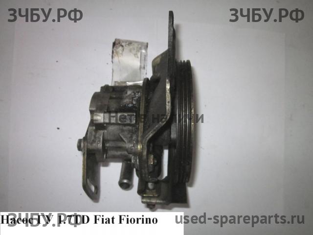 Fiat Fiorino 2 Насос гидроусилителя