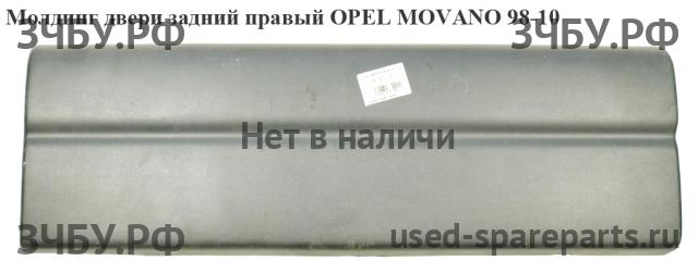 Opel Movano A Молдинг двери задней правой