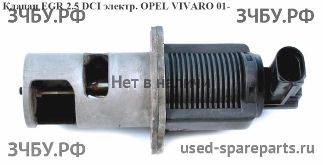Opel Vivaro A Клапан рециркуляции выхлопных газов (EGR)