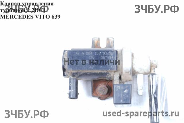 Mercedes Vito (639) Клапан электромагнитный