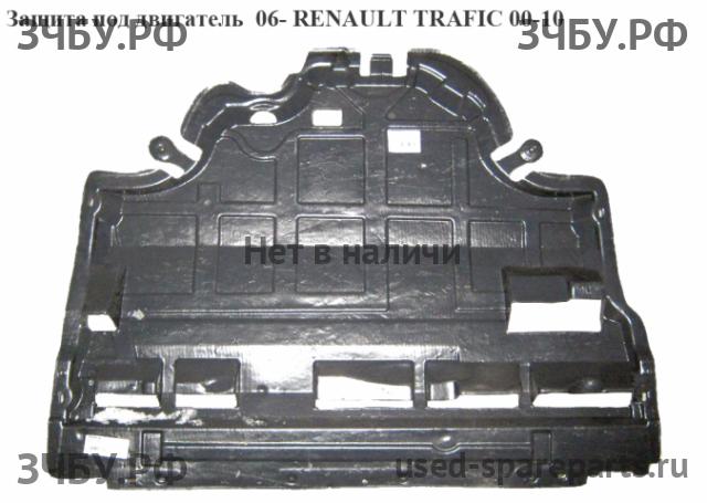Renault Trafic 2 Защита днища