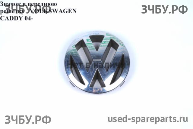 Volkswagen Caddy 3 Эмблема (логотип, значок)