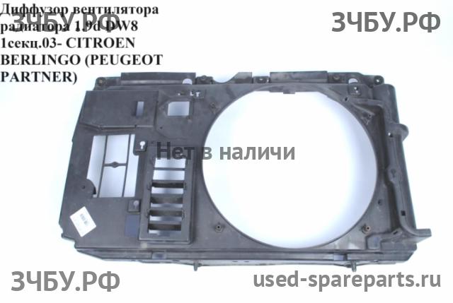 Citroen Berlingo 1 (M49) Диффузор вентилятора