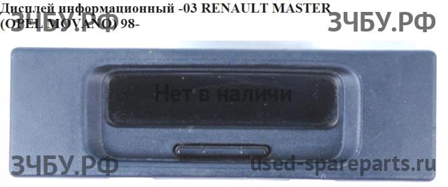 Renault Master 2 Дисплей информационный