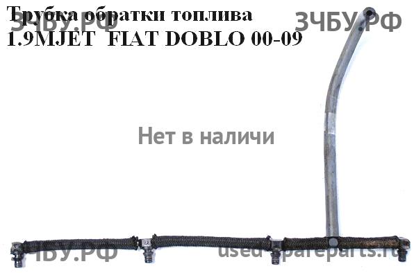 Fiat Doblo 1 Трубка