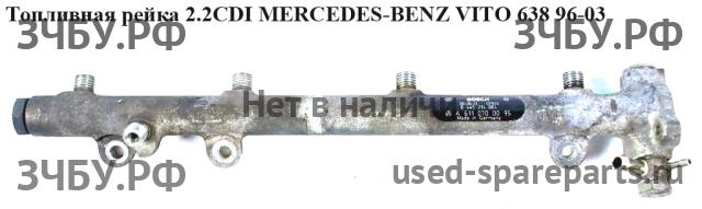 Mercedes Vito (638) Рейка топливная (рампа)