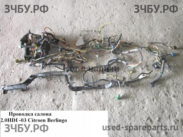Citroen Berlingo 1 (M49) Проводка салонная (салонная коса)